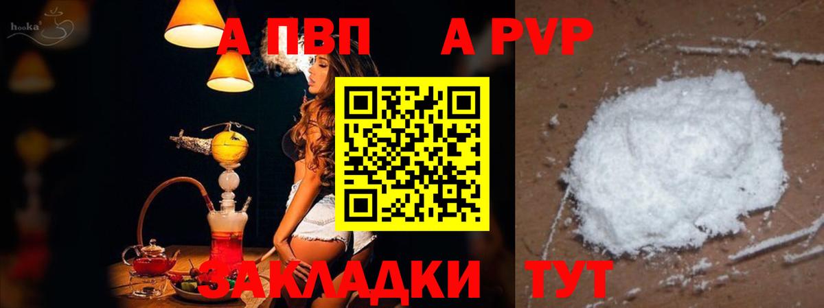 Alfa_PVP Crystall Сафоново