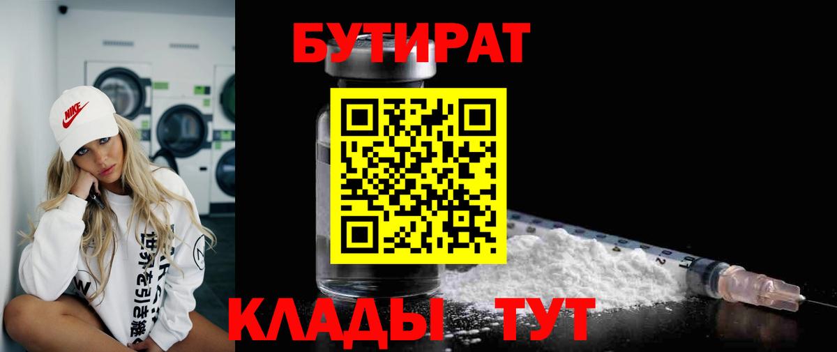 Бутират оксибутират Сафоново