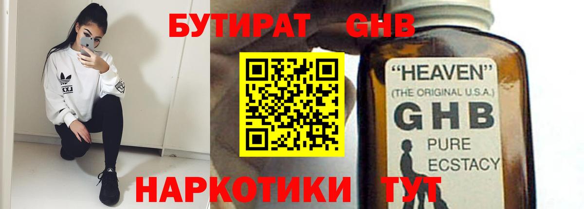 Сафоново  Бутират  Вход с VPN  Бутират бутандиол 
