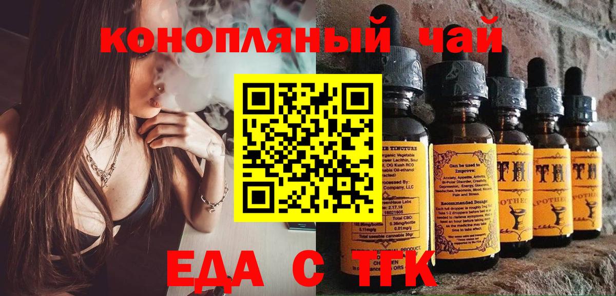 Еда ТГК конопля  Вход с VPN  Сафоново 