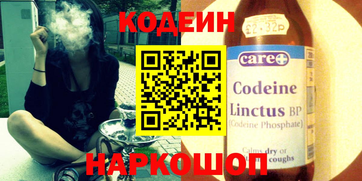 Кодеиновый сироп Lean Purple Drank Сафоново