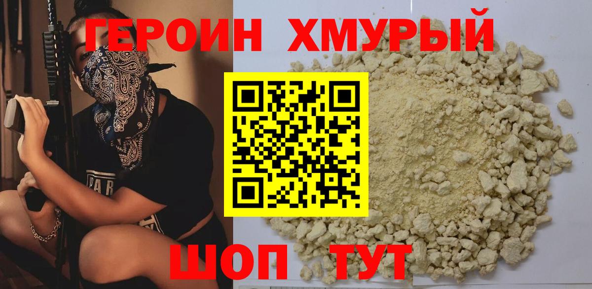 ГЕРОИН герыч  Вход с VPN  Сафоново 