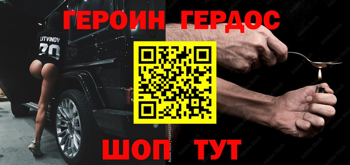 Героин белый Сафоново